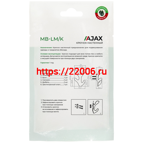 Крючок Ajax (Аякс) настенный MB-LM/K-005 WH белый фото 3
