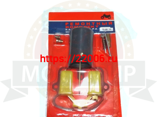 Ремкомплект карбюратора К68И (новый круглая заслонка) (кол-во в упак. 200 шт.)