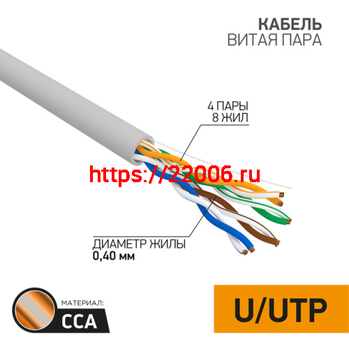 Кабель витая пара PROconnect LIGHT UTP 4PR 26AWG, CCA, CAT5, PVC серый, бухта 305 м Кабель витая пара PROconnect LIGHT UTP 4PR 26AWG, CCA, CAT5, PVC серый, бухта 305 м